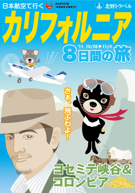 北野トラベル　カリフォルニア編２