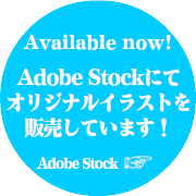 Adobe Stockにてオリジナルイラストを販売しています！